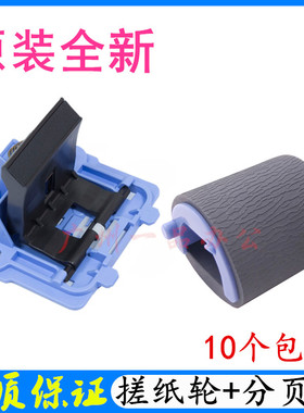 惠普HPM126a打印机搓纸轮M125 P126nw M127fn M128fn进纸轮分页器