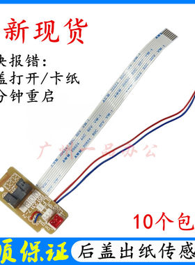 兄弟DCP-708071807380传感器