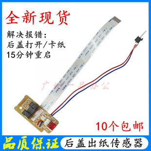 2595DW后盖出纸传感器 L2385DW 兄弟DCP L2550出纸传感器L2350DW