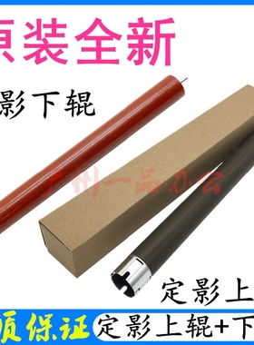 原装联想M7605D定影上辊M7455DNF/M7655DHF加热辊M7615DNA定影辊