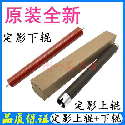 原装联想M7605D定影上辊M7455DNF/M7655DHF加热辊M7615DNA定影辊