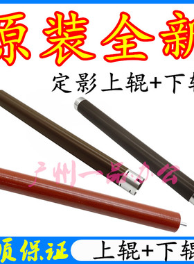 兄弟DCP-7090dw上辊DCP-7190dw/7195dw加热辊MFC-7895dw定影下辊