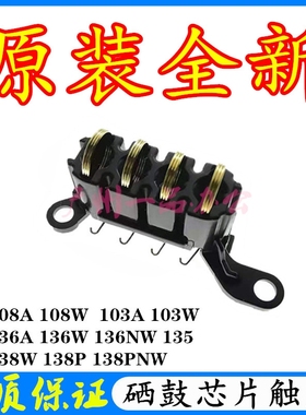 原装HPM136A硒鼓芯片触点107/108W硒鼓高压触点133/138高压接触点