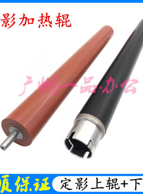 兄弟HL-L3270CDW上辊L3210cw/L3230CDW加热辊L3290/L3270定影下辊