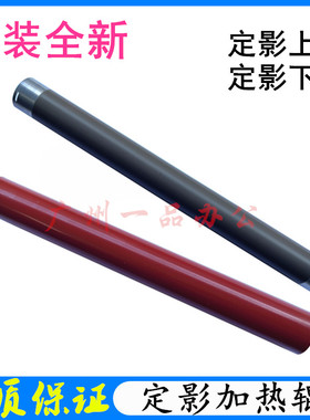 联想领像M200上辊M1520 M1688加热辊M100 M101 M102 M260dw定影辊