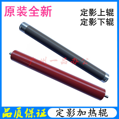 联想领像G262/G263DNS上辊GM337/GM338加热辊GM268/GM265定影下辊