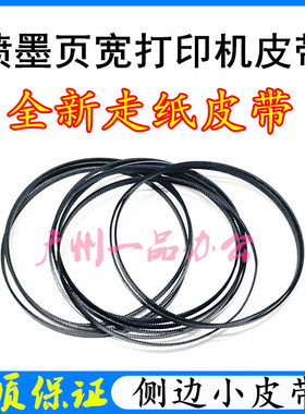 惠普X477dn进纸皮带X552dw X555 X556 X586 X577dw X577走纸皮带