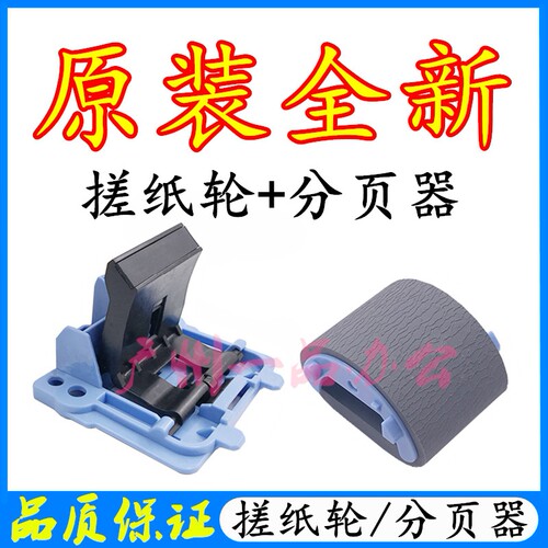 佳能MF234MF230MF219搓纸轮