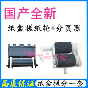 联想M7206W搓纸轮M7216进纸轮M7256WHF分页器联想S1801纸盒搓纸轮