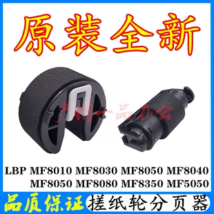 佳能MF8010CN搓纸轮 MF8030CN分页器 MF8040 MF8050CN纸盒搓纸轮