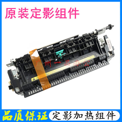 HPM1536P1606打印机定影组件