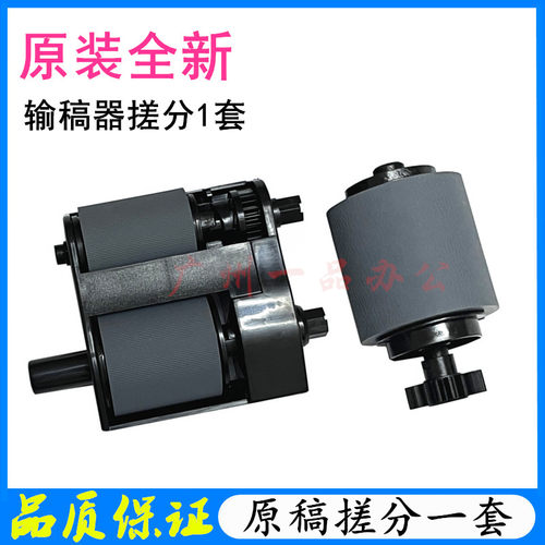 HPM527577原稿搓纸轮分页器