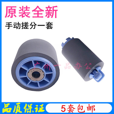 HP772755774779手动搓纸轮