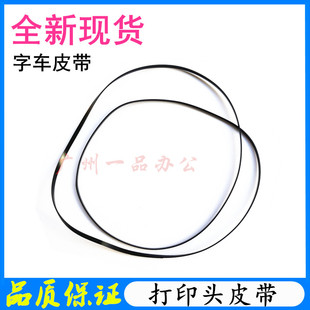 爱普生L15158打印头皮带L15168 WF7848字车喷头皮带 M15146M15147