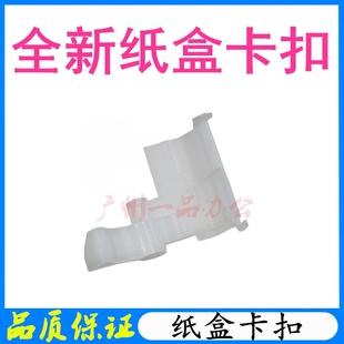 7360纸盒抬纸卡扣 7860 兄弟MFC 7240纸盒卡扣7460卡扣兄弟7470D