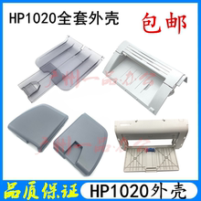 HP1020打印机配件外壳1018外壳前框纸盒前门HP1020plus打印机外壳