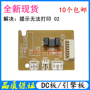 兄弟DCP-1618DC板1519控制板1518电机小板1608引擎板1908驱动小板