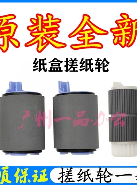 原装HPM880Z搓纸轮M830进纸轮M855dn搓纸轮M806dn搓纸轮第二纸盒
