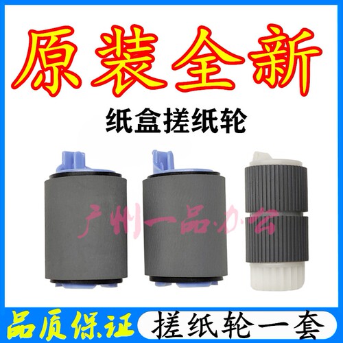 HPM806dn搓纸轮M830进纸轮M855搓纸轮M880Z纸盒搓纸轮A2W77-67905