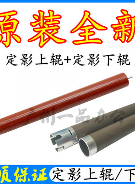联想M3070上辊M3075DNA/M3078加热辊L3070/M3070W定影下辊 压力辊
