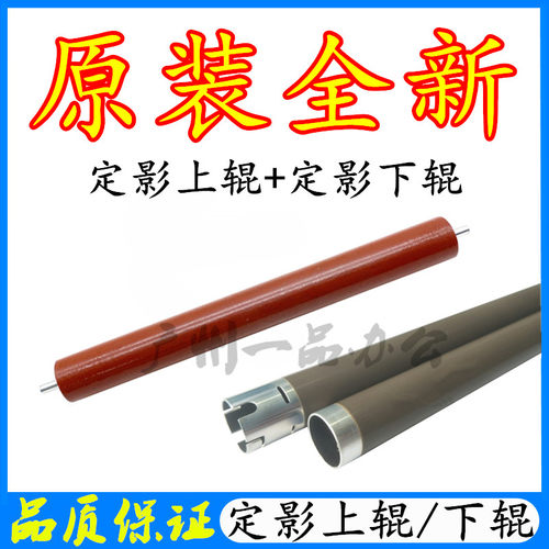 联想M3070M3075打印机加热辊