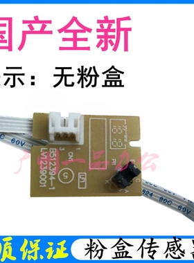 兄弟HL-2260D粉盒传感器L2300/L2305W传感器2560DN硒鼓粉盒检测器