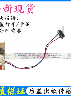 兄弟HL-2260出纸传感器HL-L2320 L2300 L2365 2560后盖出纸传感器