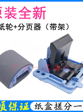 适用原装HP1536搓纸轮P1566/P1606dn进纸轮P1606分页器1522搓纸轮