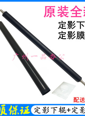 原装HPM233dw定影下辊M232dwc/M233dw加热辊M232定影膜M208dw下辊