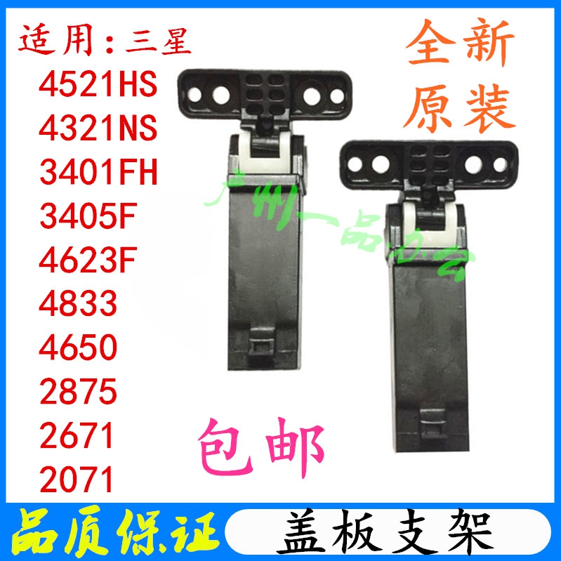 三星scx4521hs多功能一体机支架 三星4321ns多功能一体打印机配件