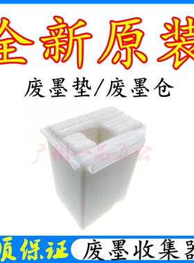 原装爱普生L3118废墨仓L3108/L3150/L3158/L3156/L3119废墨收集器