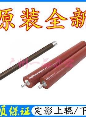 美能达bizhub B16定影上辊B15/12P加热辊1550DN上辊1500W定影下辊