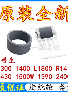 适用EPSON L1300搓纸轮R1410 1500W L1800进纸轮爱普生打印机配件