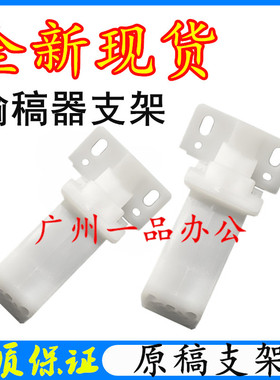 佳能MF229dw盖板支架MF4890dw/MF4870dn输稿器支架MF249dw支撑架