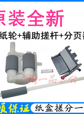 兄弟DCP-8110DN搓纸轮MFC-8510DN搓纸杆8515DN进纸轮8520dn分页器