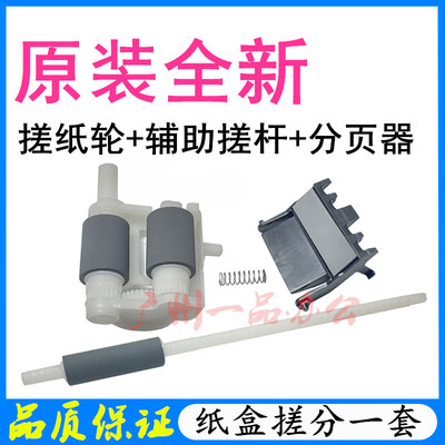 兄弟MFC-8535DN进纸轮MFC-8530DN辅助搓纸杆MFC-8520DN纸盒搓纸轮