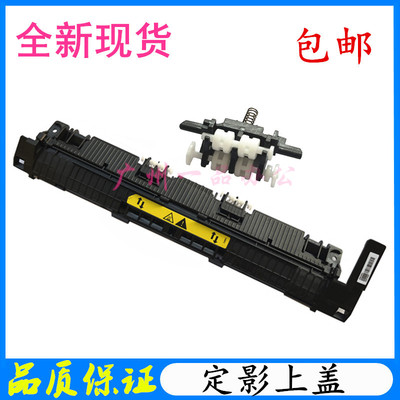 惠普M132/M102/M104定影上盖