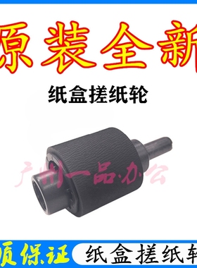 原装HP M425dn搓纸轮HP M400 M401N M401d分页器M401dn纸盒搓纸轮