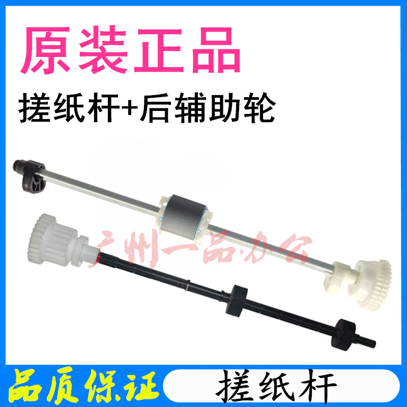 HP102010101018M1005搓纸杆