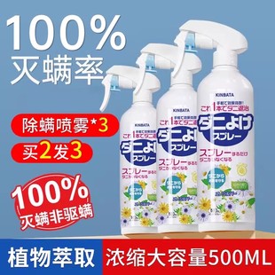 日本kinbata除螨喷雾剂除螨虫神器床上家用抑菌可免洗去螨虫克星