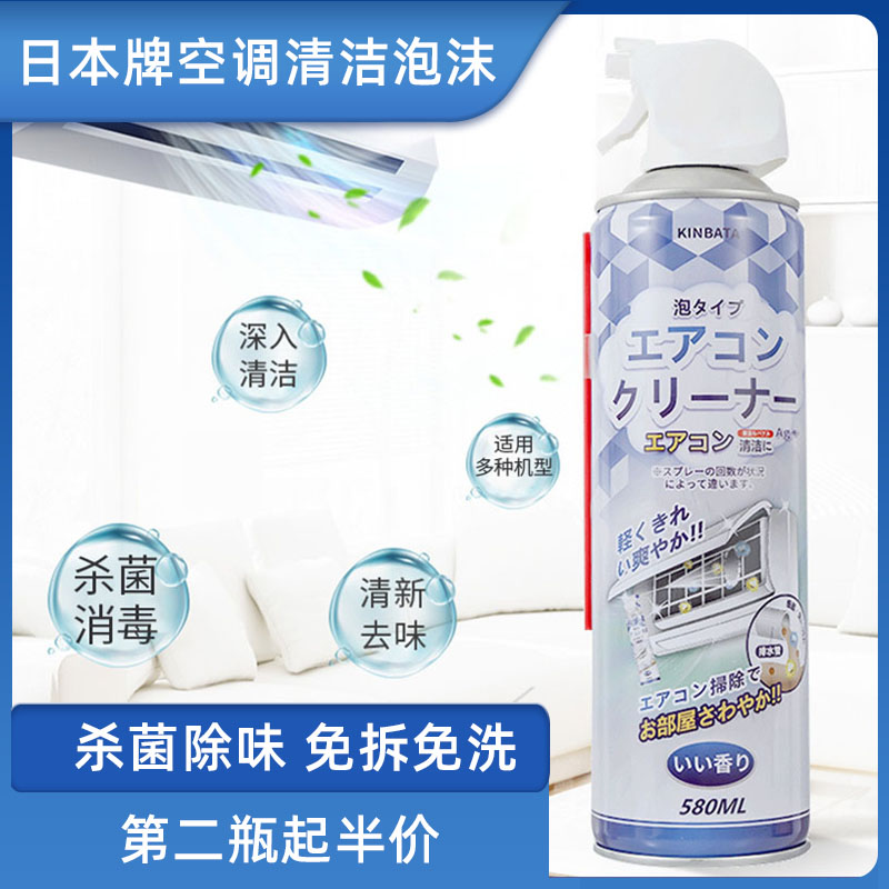 kinbata日本空调清洗剂家用挂机清洁涤尘免拆免洗杀菌消毒除味图片