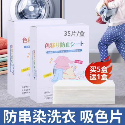 日本色母片洗衣纸吸色片