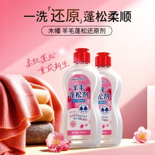 日本kinbata羊毛膨松剂羊毛衫缩水还原剂恢复毛衣膨松去污柔顺剂