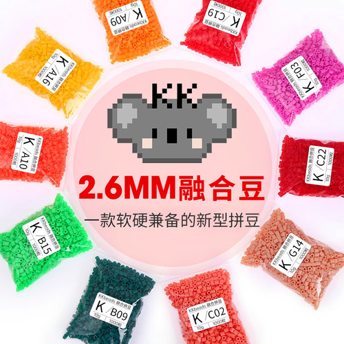 KK家拼豆补充包2.6mm拼豆超高品质融合豆兼容MARD拼拼豆豆补充装