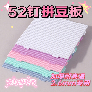 2.6mm拼豆板 拼豆底板diy手工耐高温52*52钉防烫拼豆豆工具不变形