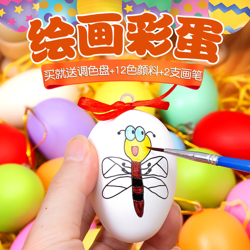复活节彩色仿真鸡蛋儿童幼儿园创意diy绘画涂鸦彩蛋创意手工材料