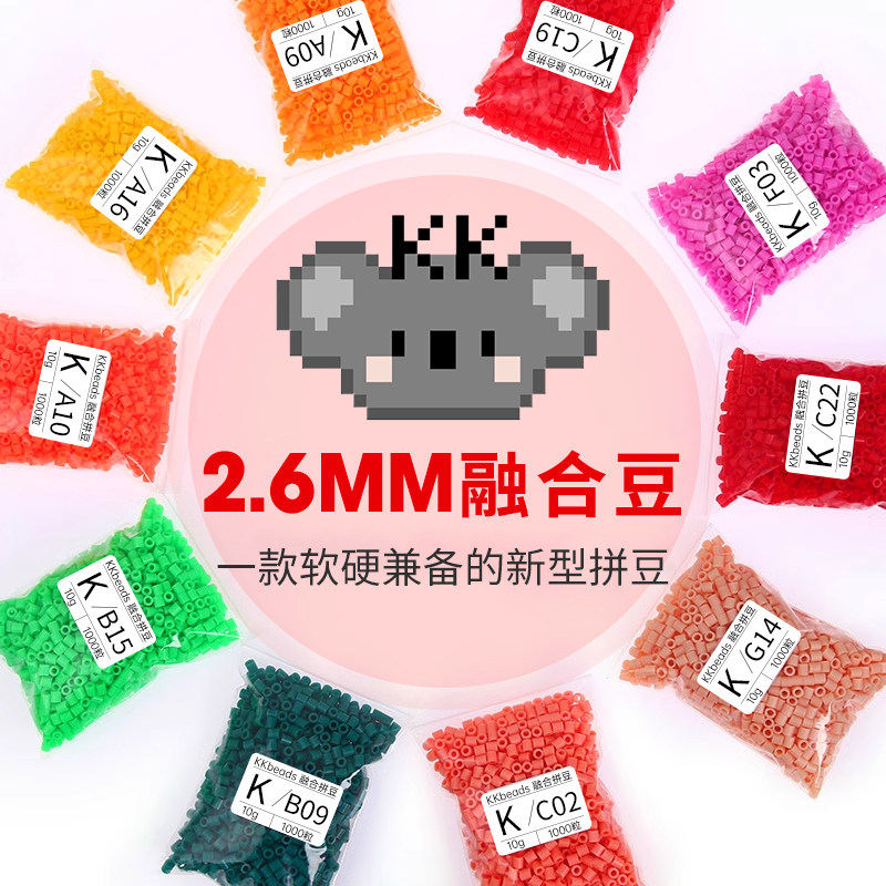 KK家拼豆补充包MARD同源2.6mm融合豆拼拼豆豆手工diy材料包补充装