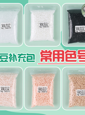 KK家拼豆MARD拼豆豆补充包2.6mm拼豆融合豆黑白色透明肤色补充装