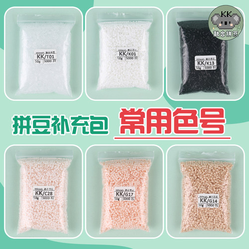 KK家拼豆补充包MARD同源2.6mm