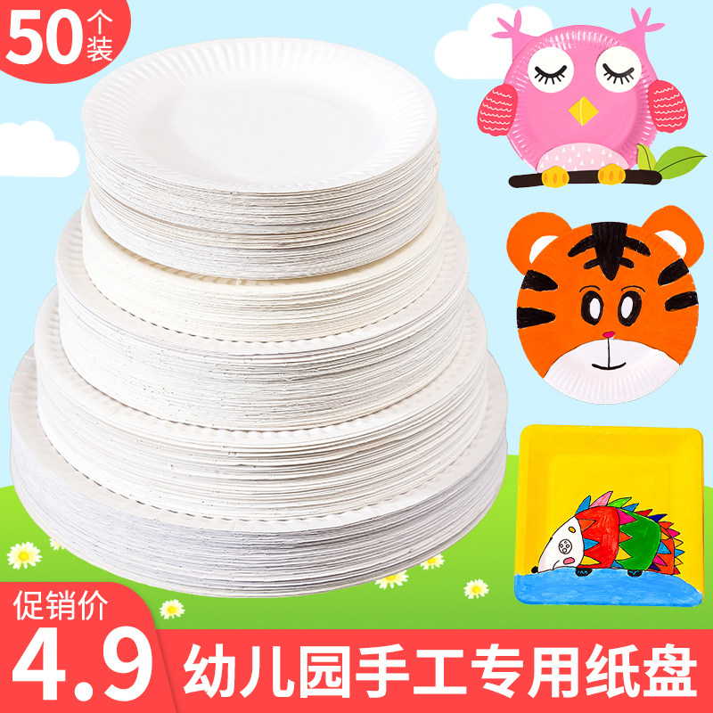 一次性纸盘蛋糕盘 白色纸盘子纸碟儿童绘画画涂鸦幼儿园手工材料
